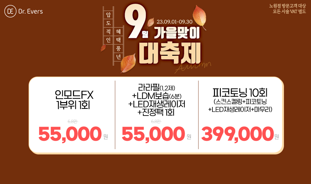 9월