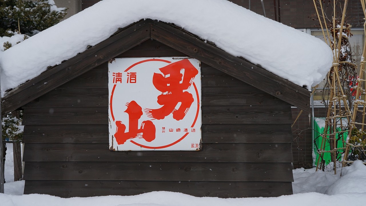 일본 홋카이도 겨울여행 테마여행 배상준 맥주인문학 트래블로드 북해도 겨울 3박4일