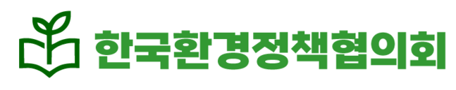 한국환경정책협의회