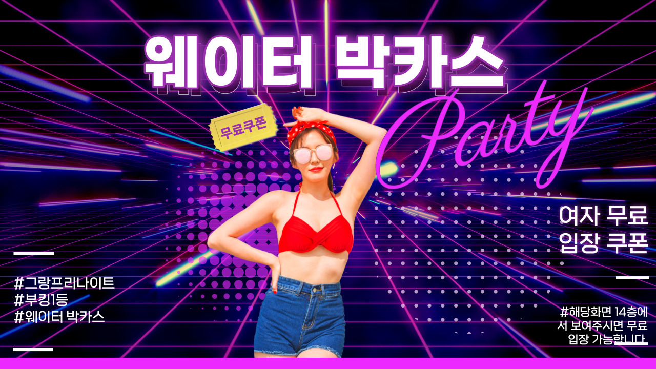 신림 그랑프리 나이트 여성 무료쿠폰