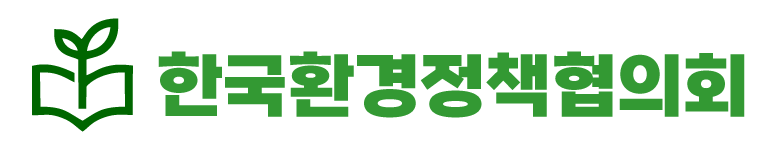 한국환경정책협의회