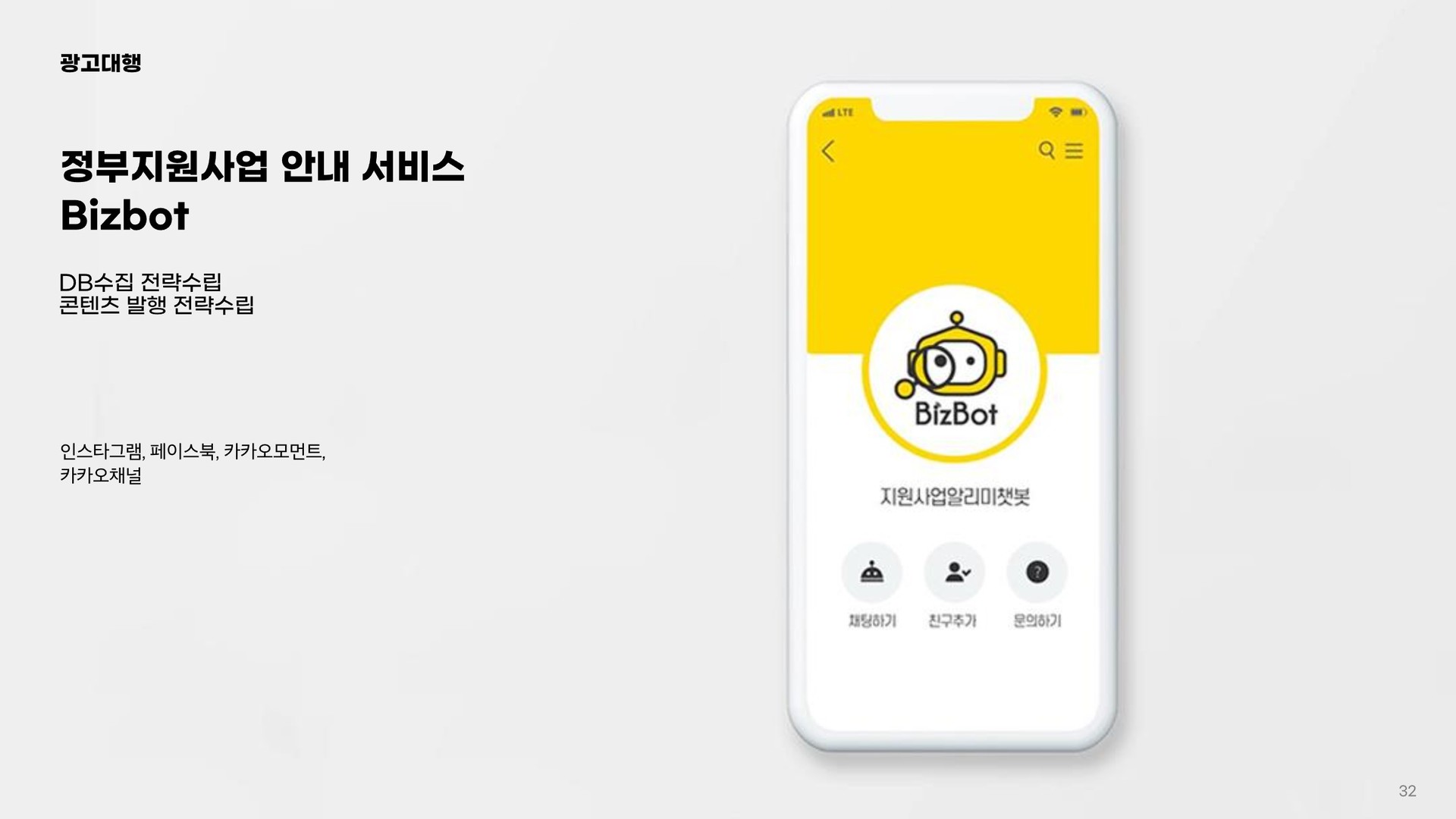 정부지원사업안내