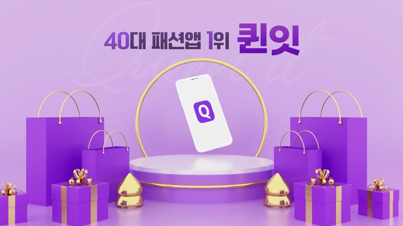 퀸잇 3d 이벤트 홍보영상