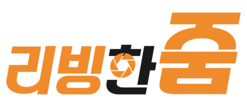 리빙한줌