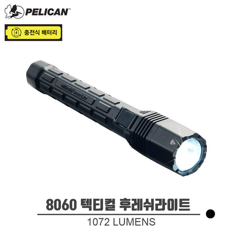 펠리칸 8060 LED 텍티컬라이트