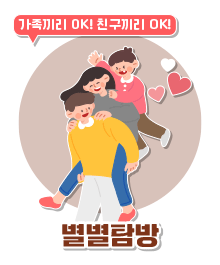 날짜, 시간, 장소 마음대로 맞춤교육, 별별탐방