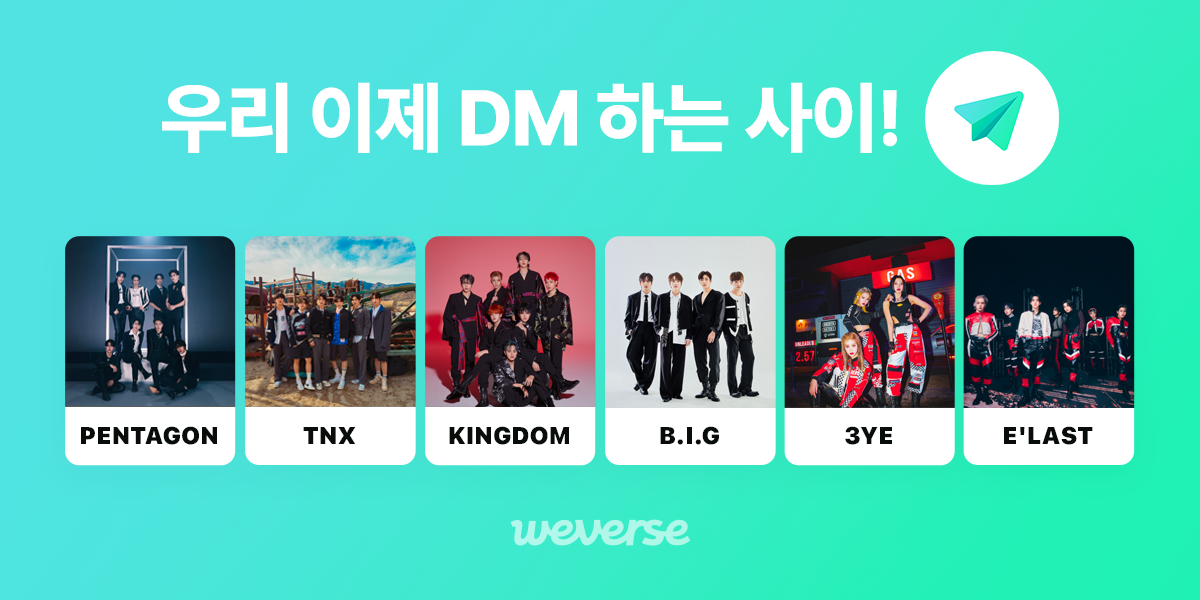 위버스, K-POP 아티스트들의 DM 서비스 연이어 오픈… 글로벌 팬들과의 소통 기능 한층 강화 : 위버스컴퍼니 | 뉴스
