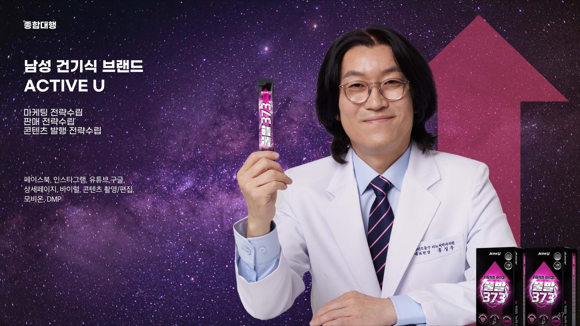 남성건기식