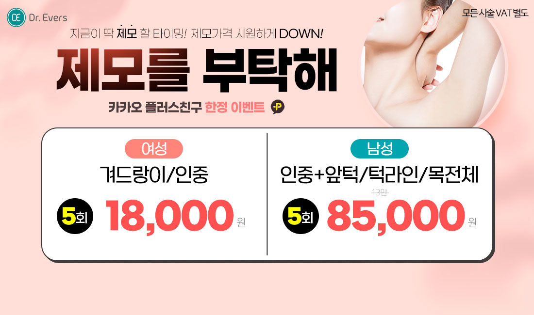 제모이벤트