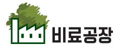 비료공장