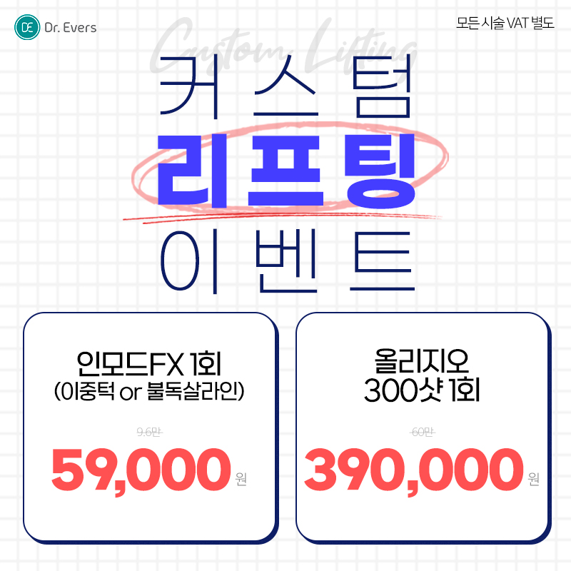 리프팅이벤트