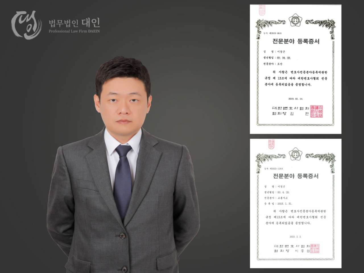 법무법인 대인 이경근 변호사, 수석변호사