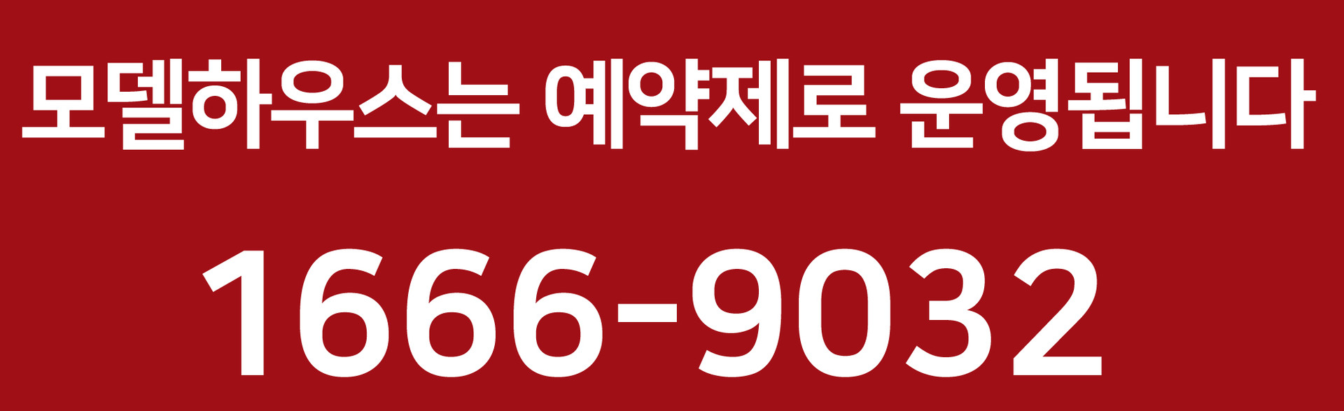 현대테라타워 신광교 PC용 홈페이지 대표번호입니다