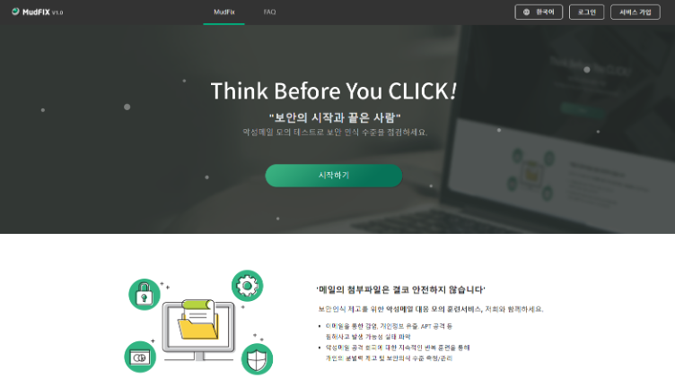 이미지 출처 : 머드픽스 홈페이지