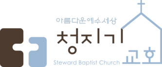 온 사랑의교회