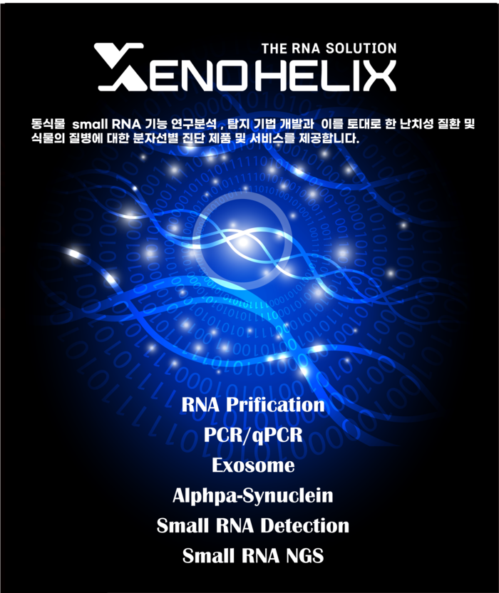 XENOPURE™ - Blood Small RNA Purification Kit : 제품소개>제노