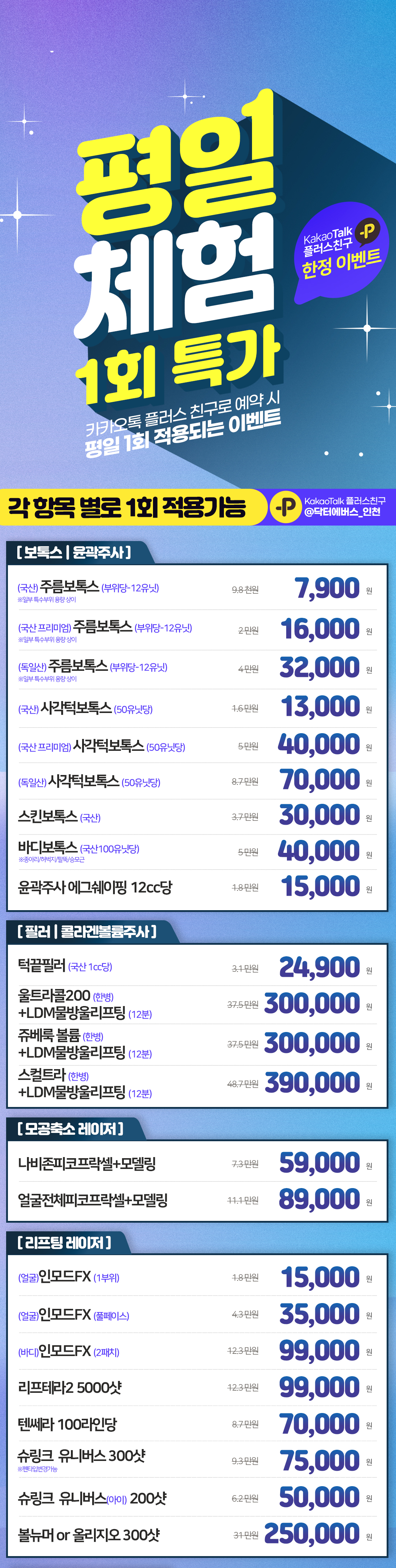 ~23.09.30<br>인천점 방문고객 대상