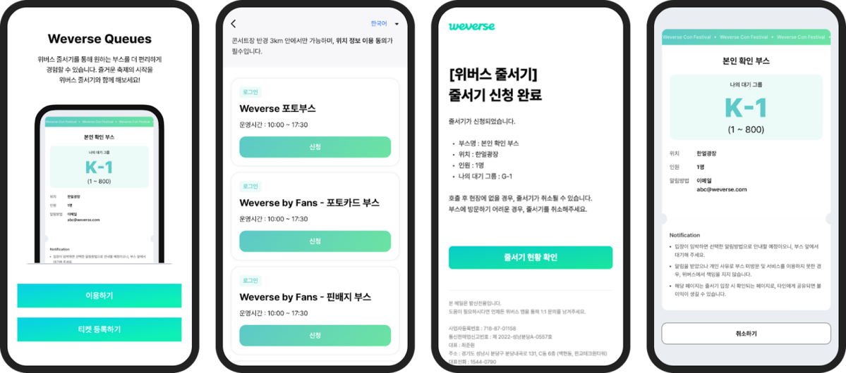 위버스, 신규 서비스 ‘위버스 줄서기’와 ‘Weverse by Fans’, 위버스콘 페스티벌서 첫 공개! : WEVERSE ...