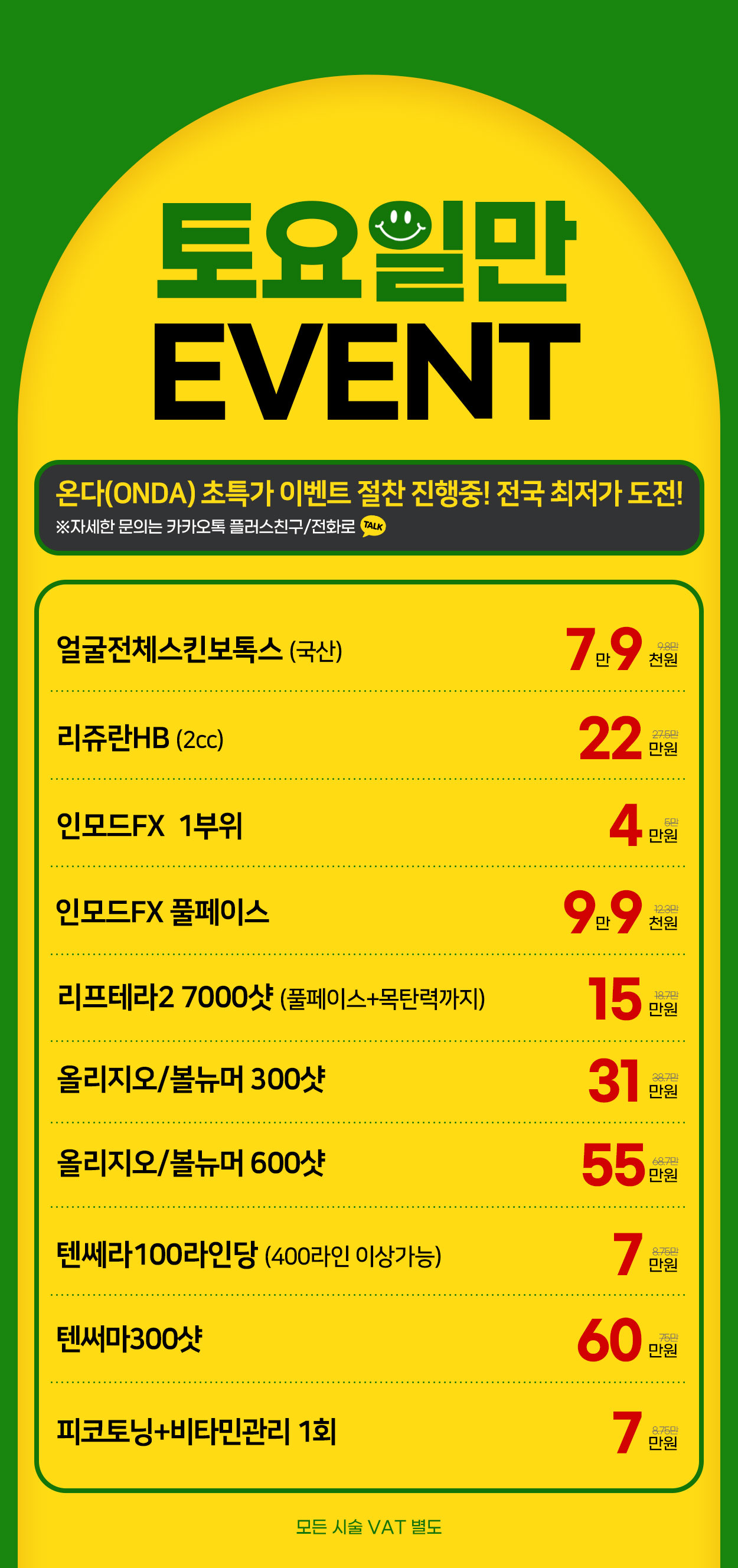 ~23.12.31<br>청라점 방문고객 대상