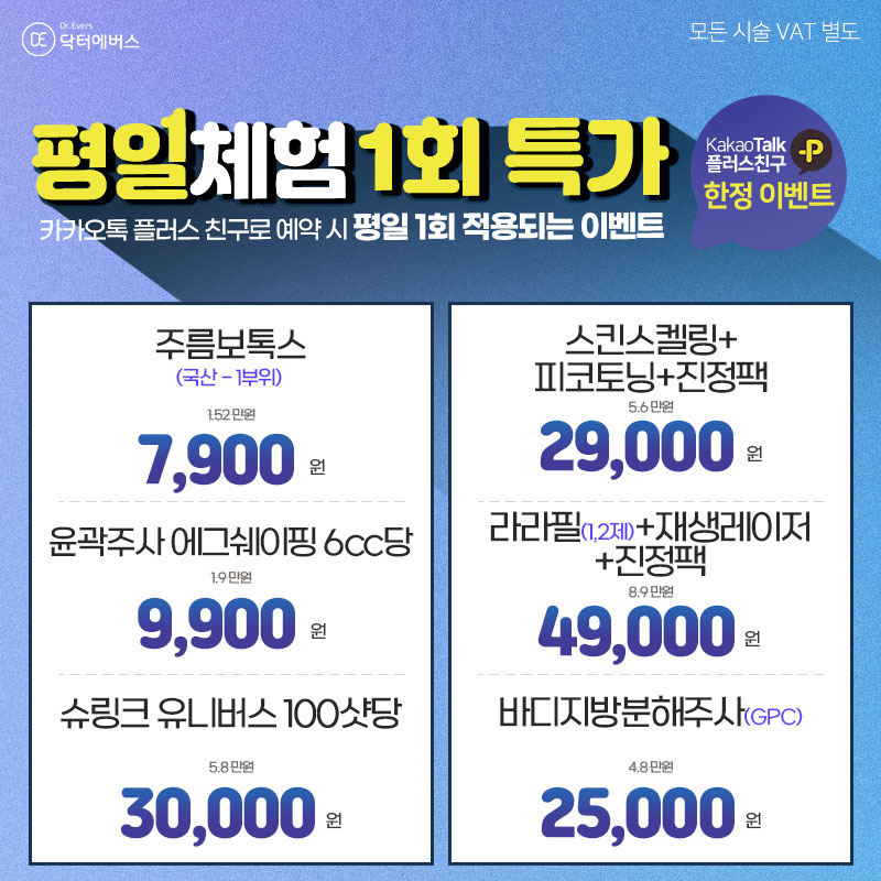 평일체험
