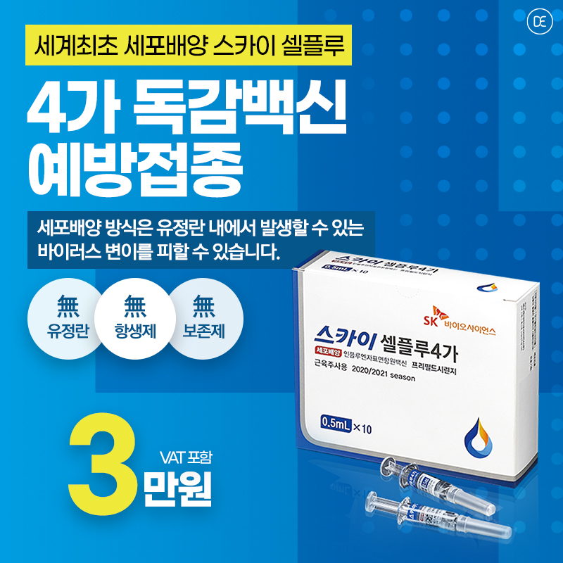 독감예방접종