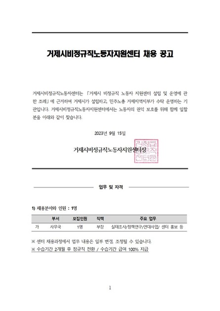 거제시비정규직노동자지원센터 상근자 채용 거제시 비정규직노동자 지원센터