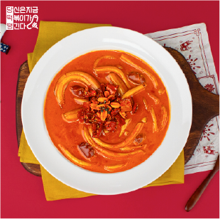 마라 로제 떡볶이