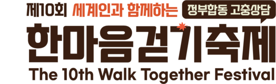 The 10th Walk Together Festival