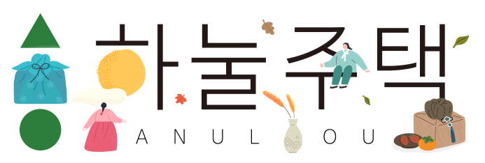 하눌주택