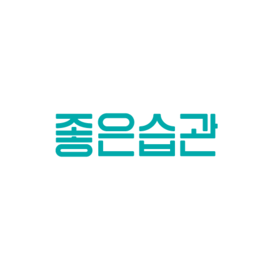 좋은습관PT