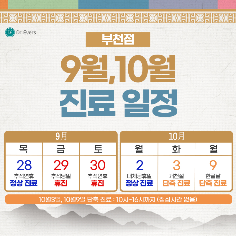 진료일정