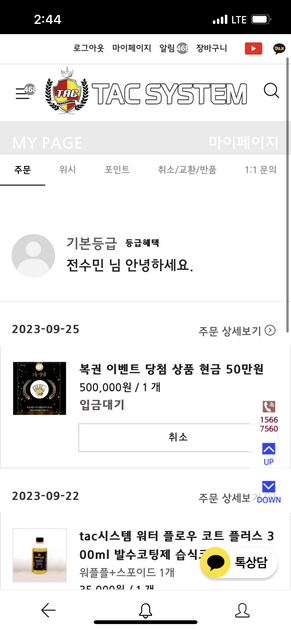 1등 당첨 사용방법 문의 : TAC시스템