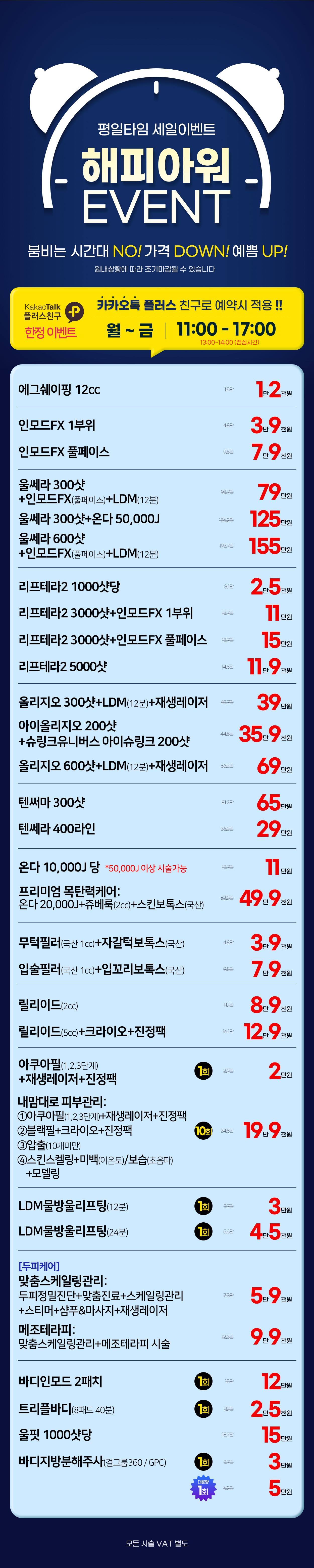 ~23.10.31<br>마곡점 방문고객 대상