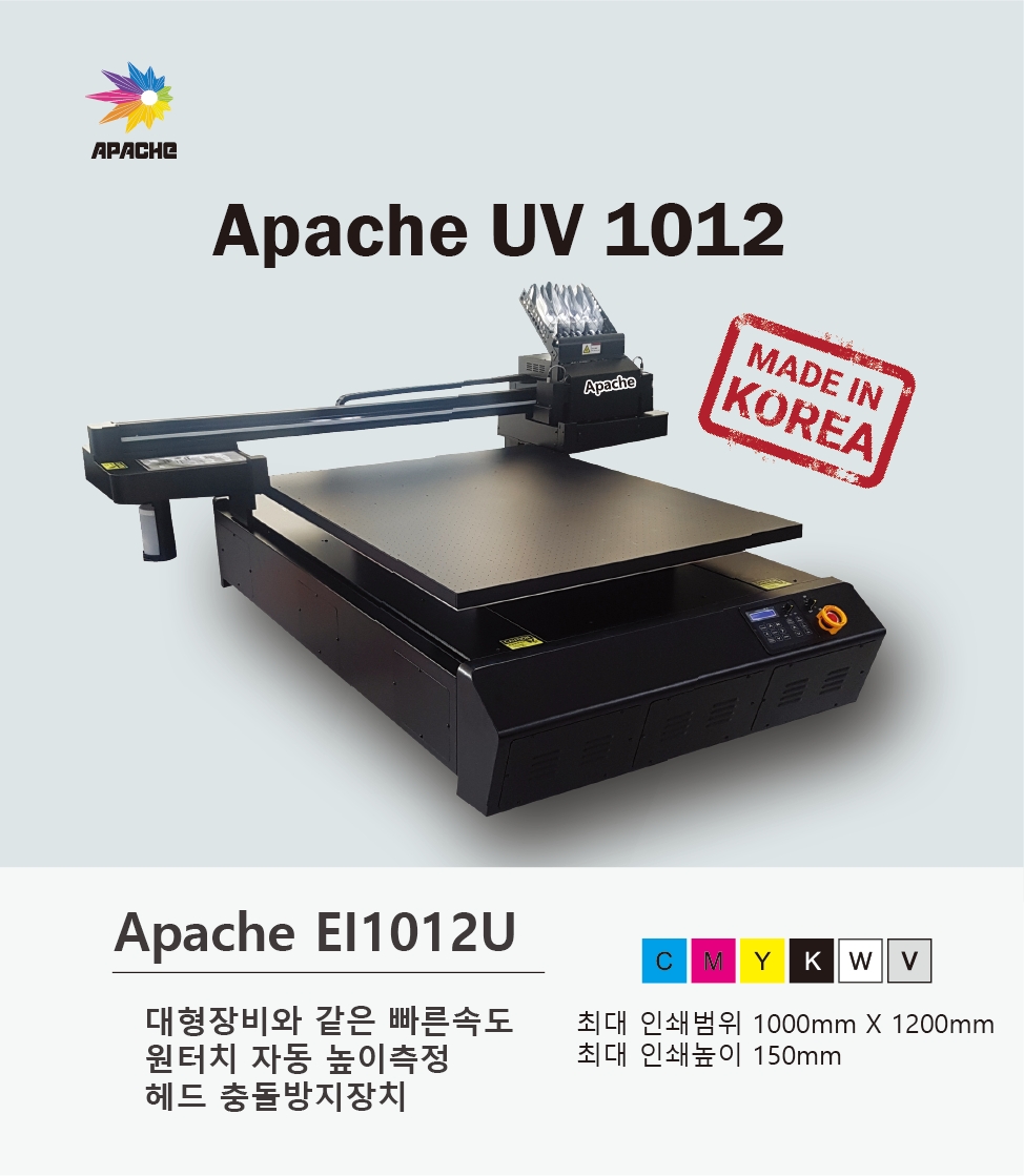 apache 1012 UV프린터 썬테크