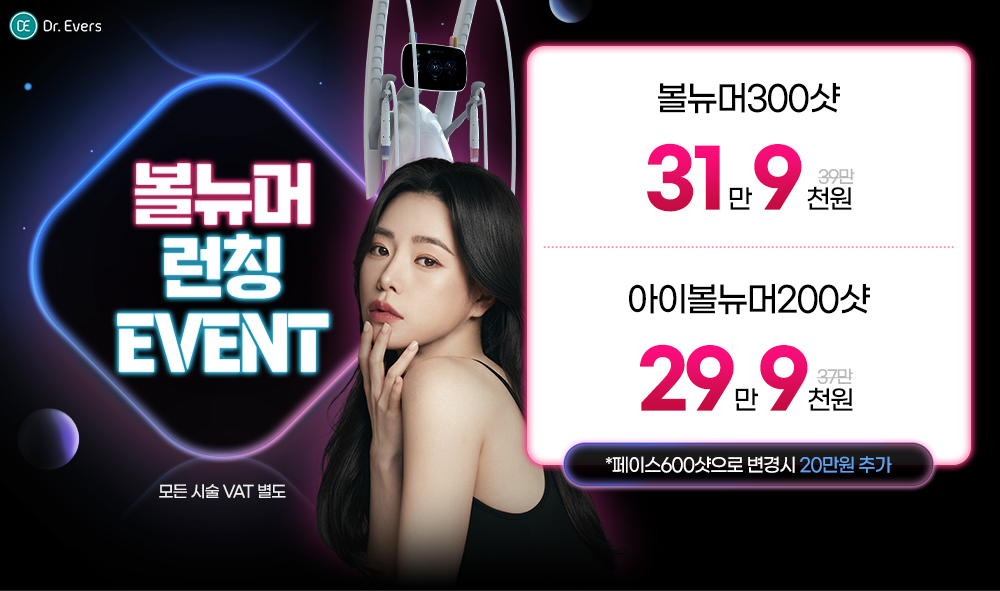 볼뉴머런칭
