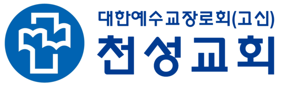 천성교회