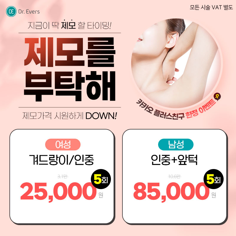 제모이벤트
