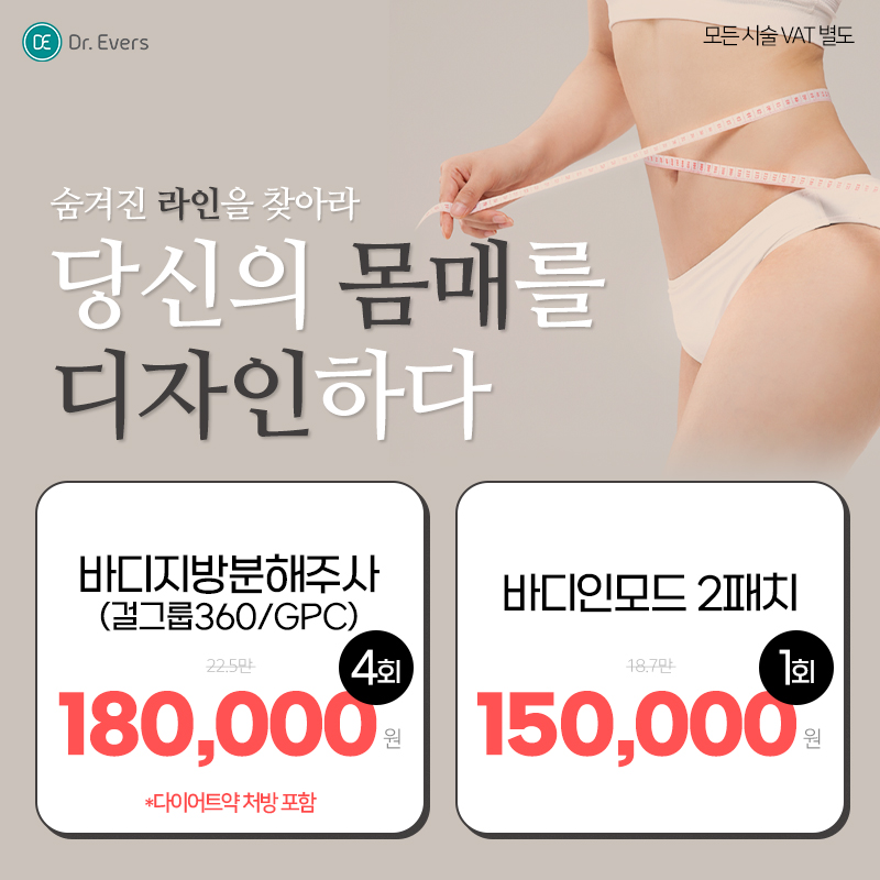 체형이벤트