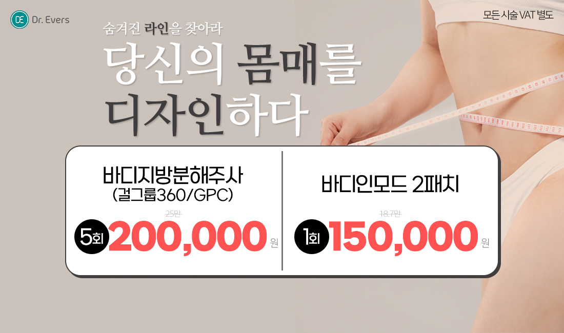 체형이벤트