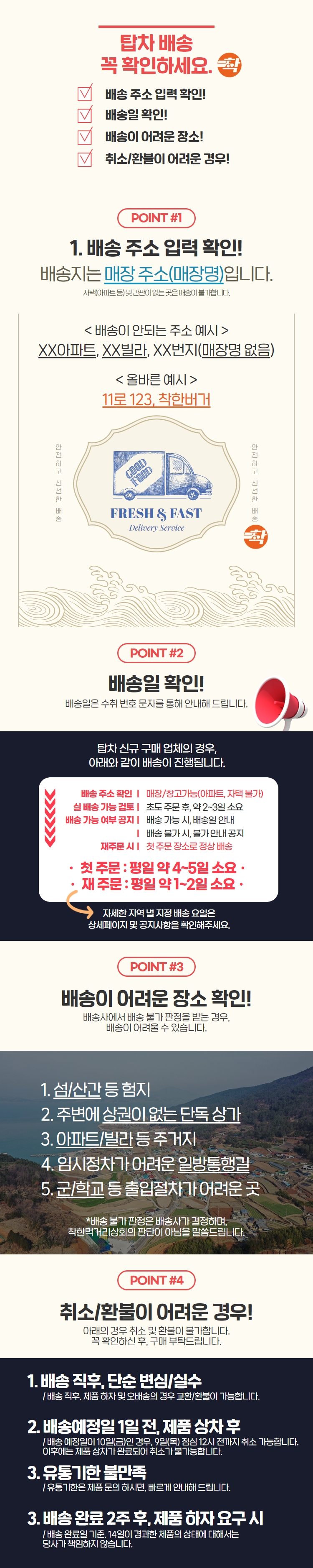 착한먹거리상회 배송공지