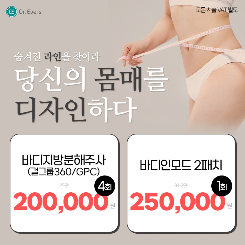 체형이벤트