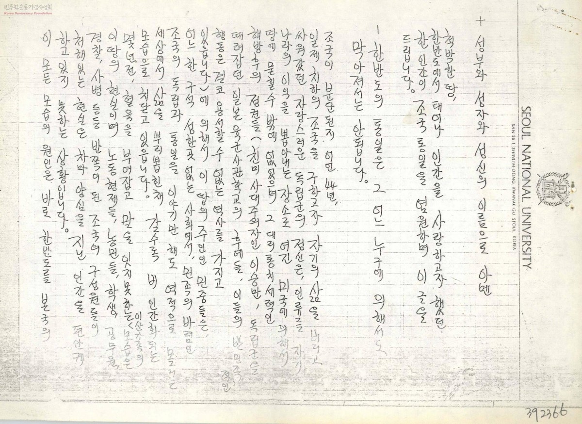 조성만 열사 친필 유서 원본(사본) (1988.5.) : 조성만기념사업회