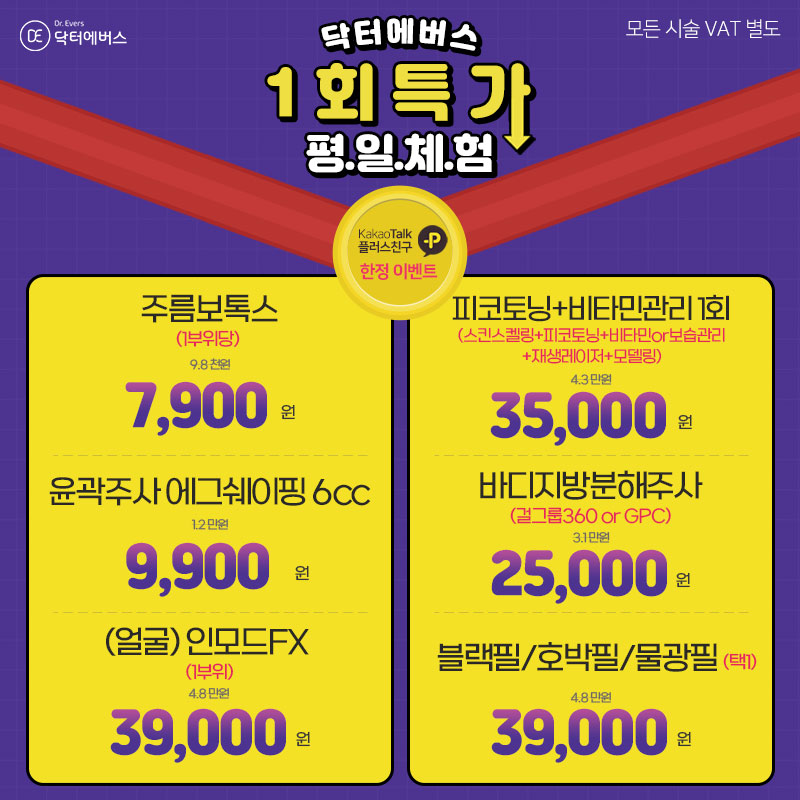 평일체험특가
