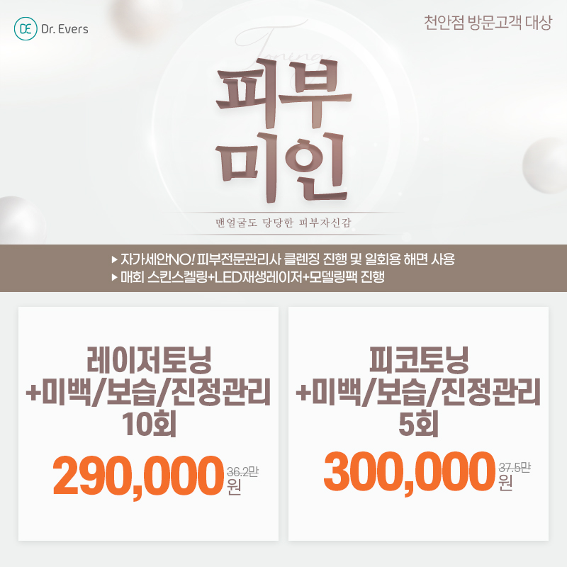 토닝