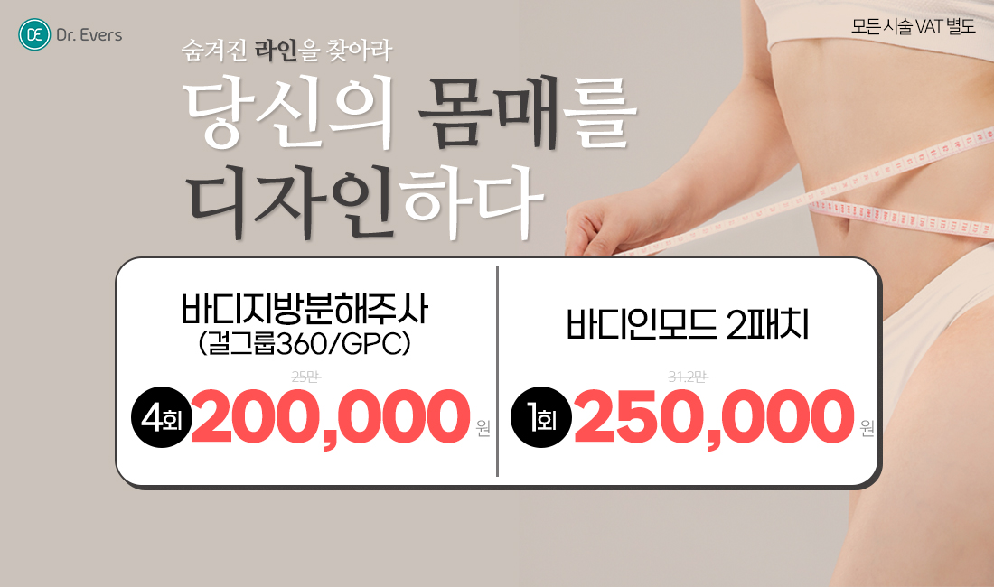 체형이벤트