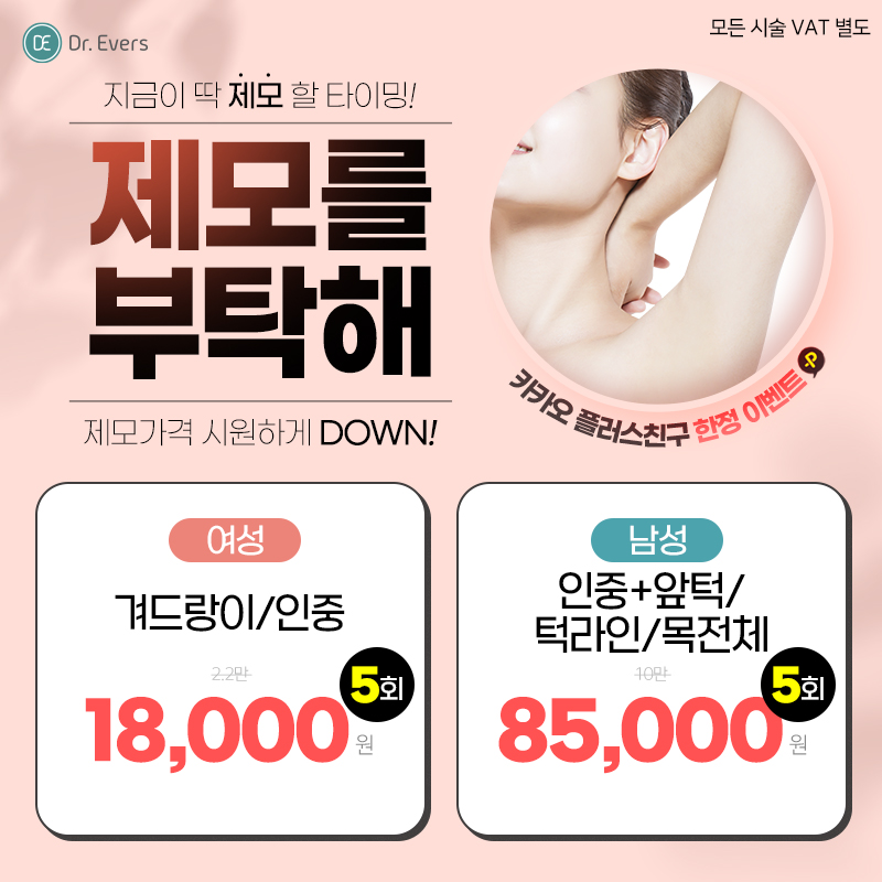 제모이벤트
