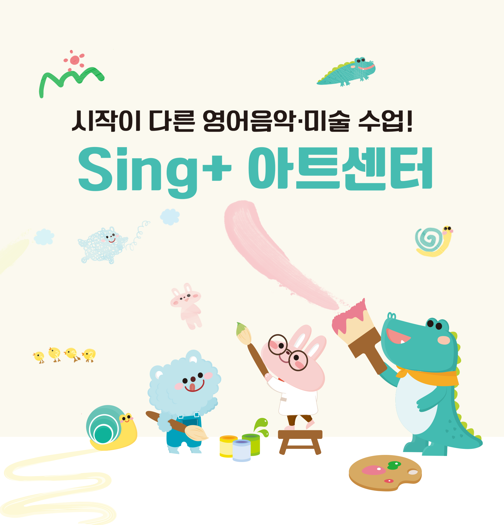 Sing+ 아트센터의 등록은 어떻게 이루어질까요? : Sing+아트센터