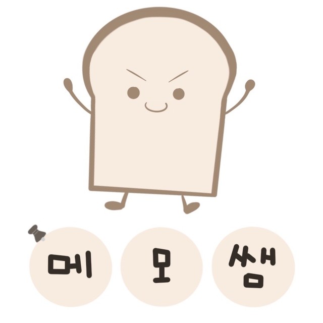메모쌤