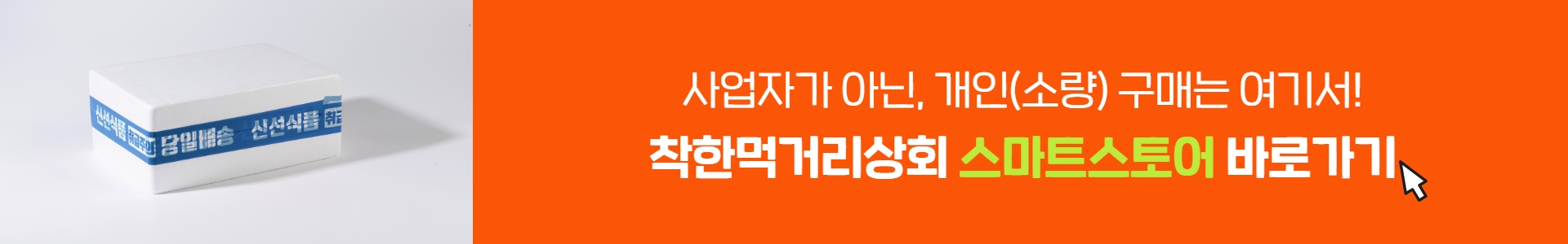 착한먹거리상회 스마트스토어