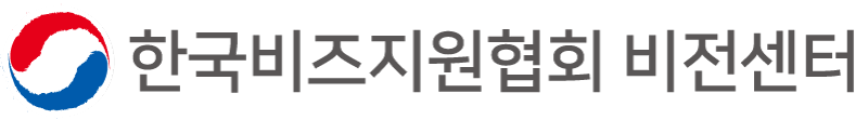 한국비즈지원협회 비전센터 - 성공 창업의 꿈 반드시 이루어집니다!